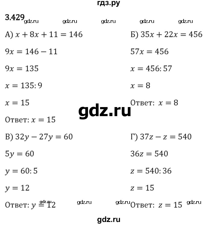 Гдз по математике за 5 класс Виленкин, Жохов, Чесноков ответ на номер № 3.429, Решебник 2024
