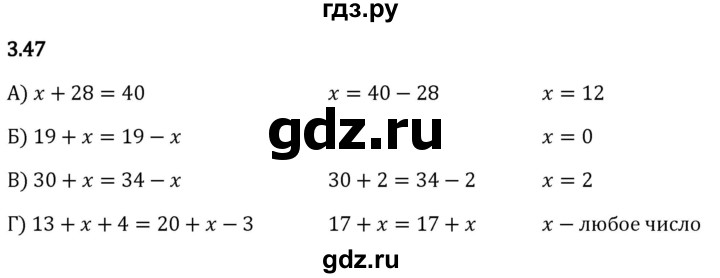 Гдз по математике за 5 класс Виленкин, Жохов, Чесноков ответ на номер № 3.47, Решебник 2024