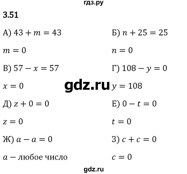 Гдз по математике за 5 класс Виленкин, Жохов, Чесноков ответ на номер № 3.51, Решебник 2024
