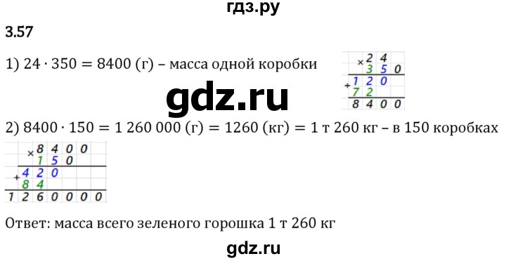 Гдз по математике за 5 класс Виленкин, Жохов, Чесноков ответ на номер № 3.57, Решебник 2024