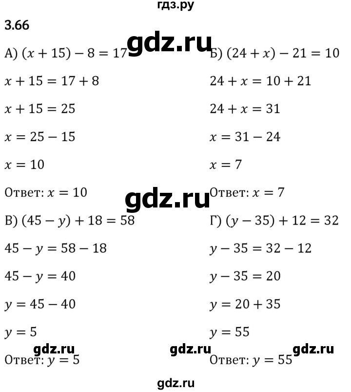 Гдз по математике за 5 класс Виленкин, Жохов, Чесноков ответ на номер № 3.66, Решебник 2024