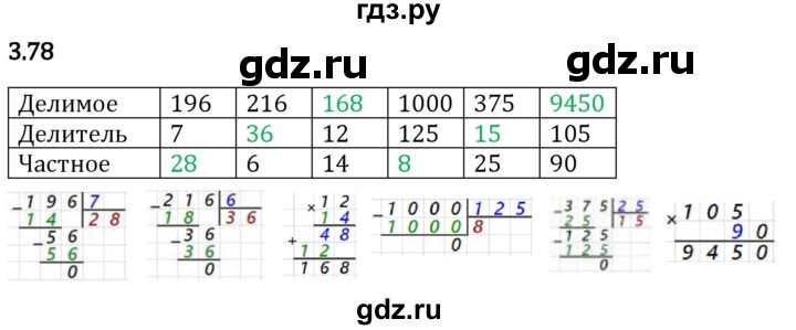 Гдз по математике за 5 класс Виленкин, Жохов, Чесноков ответ на номер № 3.78, Решебник 2024