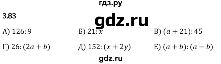 Гдз по математике за 5 класс Виленкин, Жохов, Чесноков ответ на номер № 3.83, Решебник 2024
