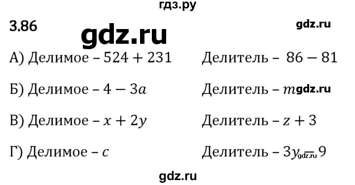 Гдз по математике за 5 класс Виленкин, Жохов, Чесноков ответ на номер № 3.86, Решебник 2024