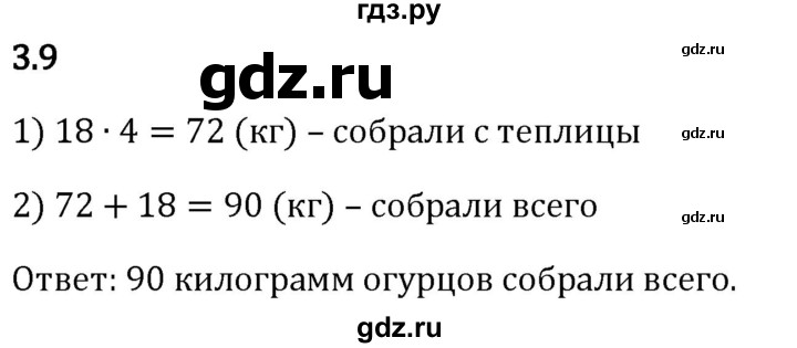 Гдз по математике за 5 класс Виленкин, Жохов, Чесноков ответ на номер № 3.9, Решебник 2024