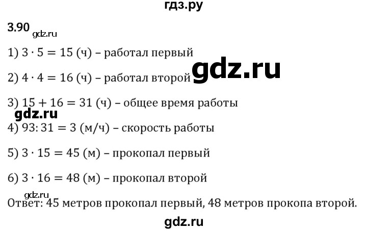 Гдз по математике за 5 класс Виленкин, Жохов, Чесноков ответ на номер № 3.90, Решебник 2024