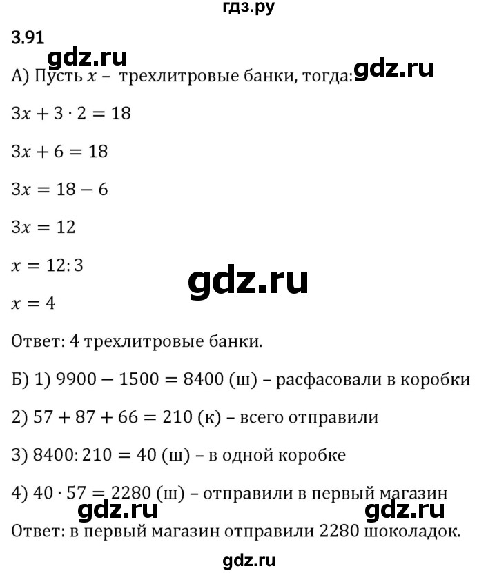 Гдз по математике за 5 класс Виленкин, Жохов, Чесноков ответ на номер № 3.91, Решебник 2024