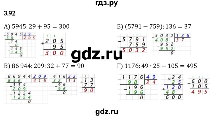 ГДЗ по математике 5 класс Виленкин   §3 / упражнение - 3.92, Решебник 2024