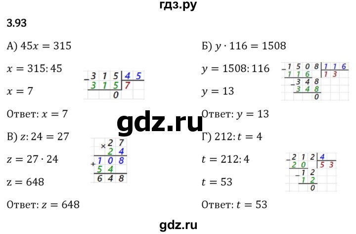 Гдз по математике за 5 класс Виленкин, Жохов, Чесноков ответ на номер № 3.93, Решебник 2024