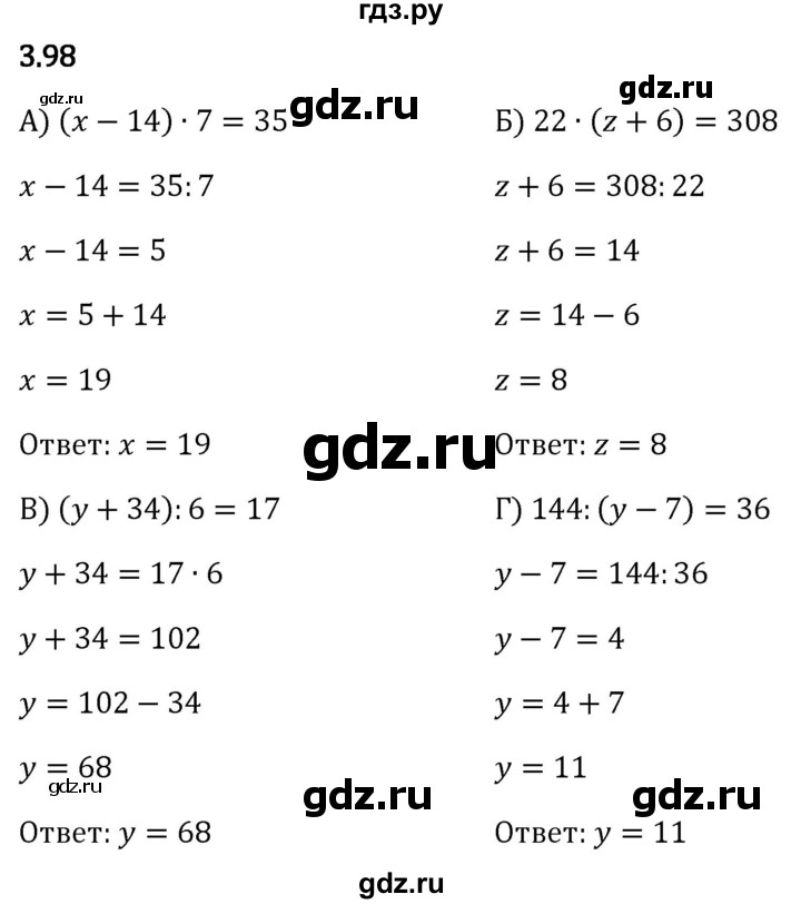 Гдз по математике за 5 класс Виленкин, Жохов, Чесноков ответ на номер № 3.98, Решебник 2024