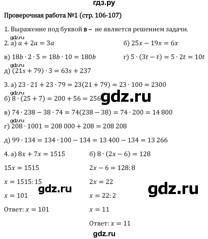 ГДЗ по математике 5 класс Виленкин   §3 / проверьте себя - стр. 106-107, Решебник 2024