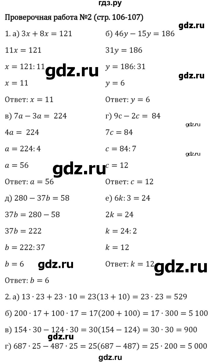 ГДЗ по математике 5 класс Виленкин   §3 / проверьте себя - стр. 106-107, Решебник 2024