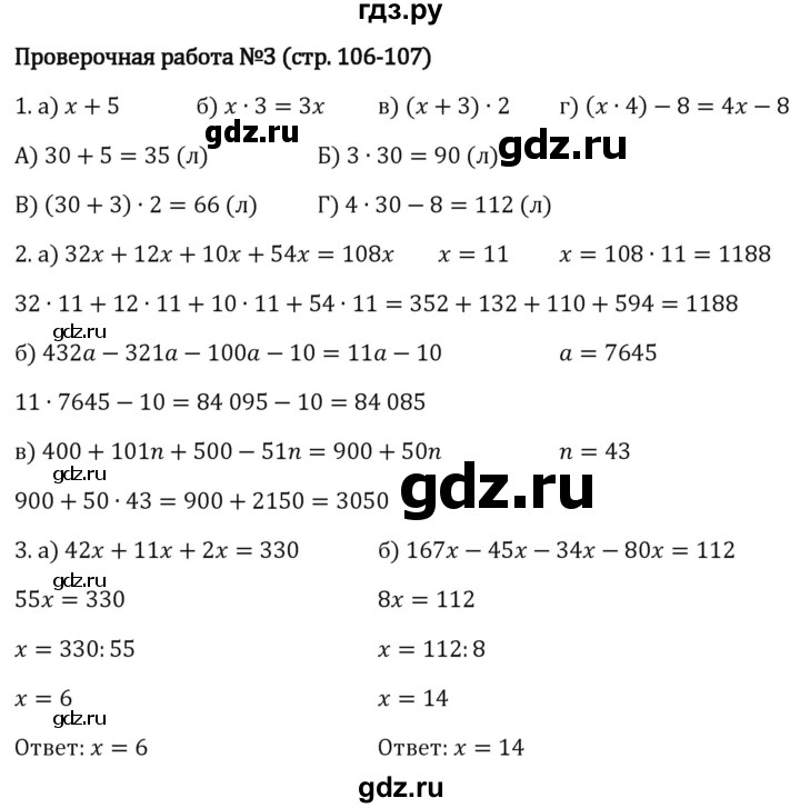 ГДЗ по математике 5 класс Виленкин   §3 / проверьте себя - стр. 106-107, Решебник 2024