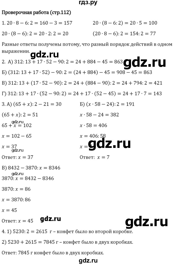 ГДЗ по математике 5 класс Виленкин   §3 / проверьте себя - стр. 112, Решебник 2024