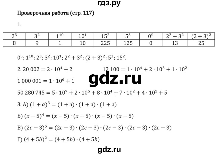 ГДЗ по математике 5 класс Виленкин   §3 / проверьте себя - стр. 117, Решебник 2024