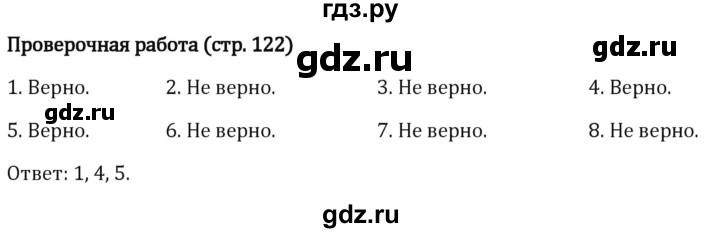 ГДЗ по математике 5 класс Виленкин   §3 / проверьте себя - стр. 122, Решебник 2024