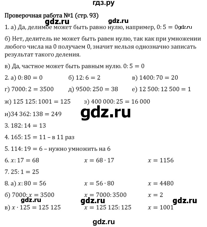 ГДЗ по математике 5 класс Виленкин   §3 / проверьте себя - стр. 93, Решебник 2024