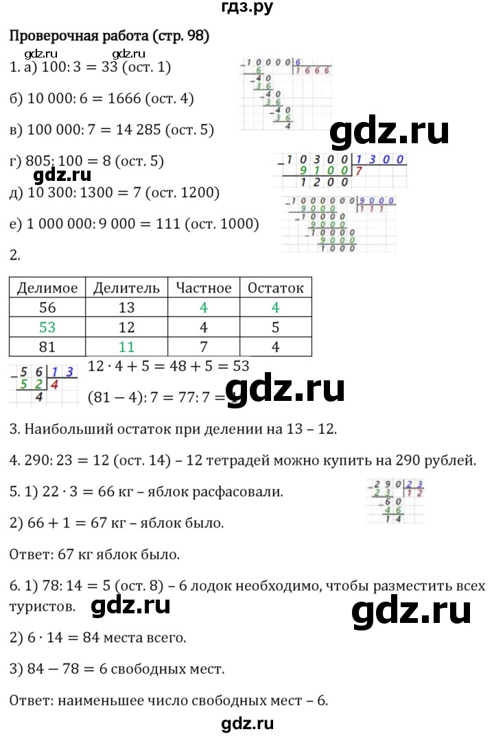 ГДЗ по математике 5 класс Виленкин   §3 / проверьте себя - стр. 98, Решебник 2024