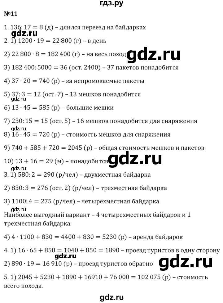 Гдз по математике за 5 класс Виленкин, Жохов, Чесноков ответ на номер № 3.3.11, Решебник 2024