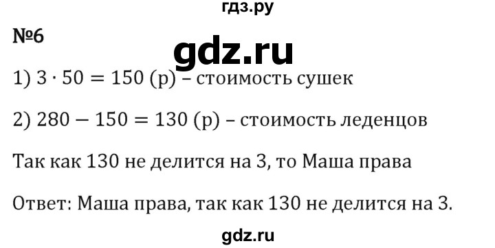 Гдз по математике за 5 класс Виленкин, Жохов, Чесноков ответ на номер № 3.3.6, Решебник 2024