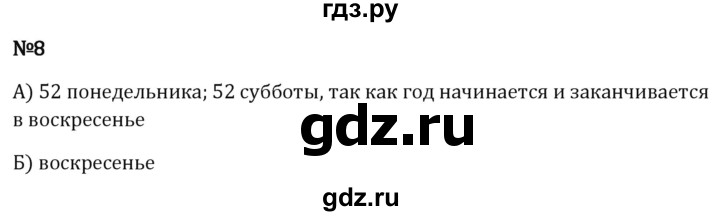 Гдз по математике за 5 класс Виленкин, Жохов, Чесноков ответ на номер № 3.3.8, Решебник 2024