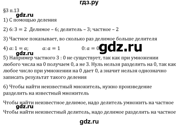 ГДЗ по математике 5 класс Виленкин   §3 / вопросы после теории - п. 13, Решебник 2024