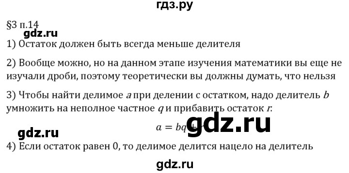 ГДЗ по математике 5 класс Виленкин   §3 / вопросы после теории - п. 14, Решебник 2024