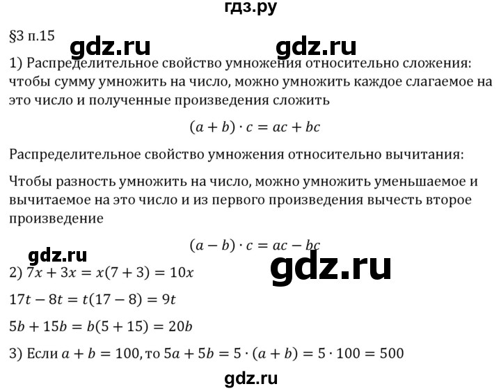 ГДЗ по математике 5 класс Виленкин   §3 / вопросы после теории - п. 15, Решебник 2024