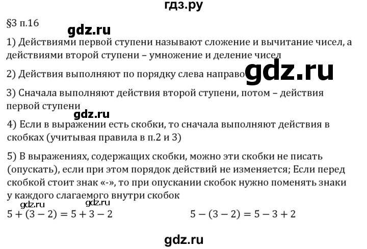 ГДЗ по математике 5 класс Виленкин   §3 / вопросы после теории - п. 16, Решебник 2024