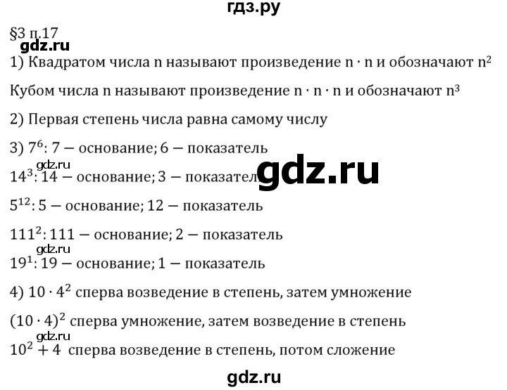 ГДЗ по математике 5 класс Виленкин   §3 / вопросы после теории - п. 17, Решебник 2024