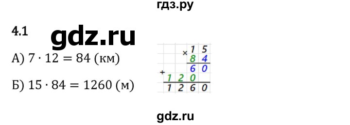 Гдз по математике за 5 класс Виленкин, Жохов, Чесноков ответ на номер № 4.1, Решебник 2024