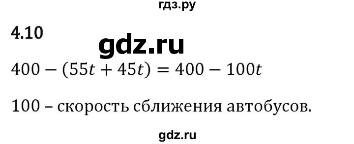 Гдз по математике за 5 класс Виленкин, Жохов, Чесноков ответ на номер № 4.10, Решебник 2024