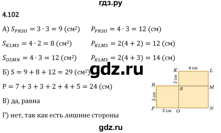 Гдз по математике за 5 класс Виленкин, Жохов, Чесноков ответ на номер № 4.102, Решебник 2024