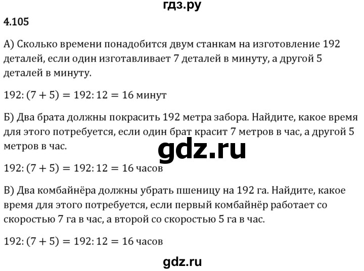 Гдз по математике за 5 класс Виленкин, Жохов, Чесноков ответ на номер № 4.105, Решебник 2024