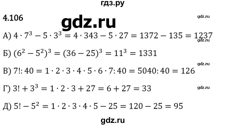Гдз по математике за 5 класс Виленкин, Жохов, Чесноков ответ на номер № 4.106, Решебник 2024