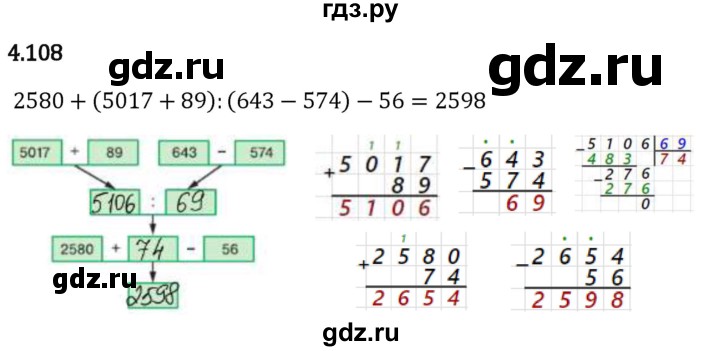 Гдз по математике за 5 класс Виленкин, Жохов, Чесноков ответ на номер № 4.108, Решебник 2024