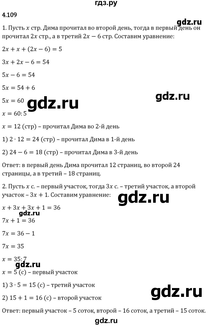 Гдз по математике за 5 класс Виленкин, Жохов, Чесноков ответ на номер № 4.109, Решебник 2024