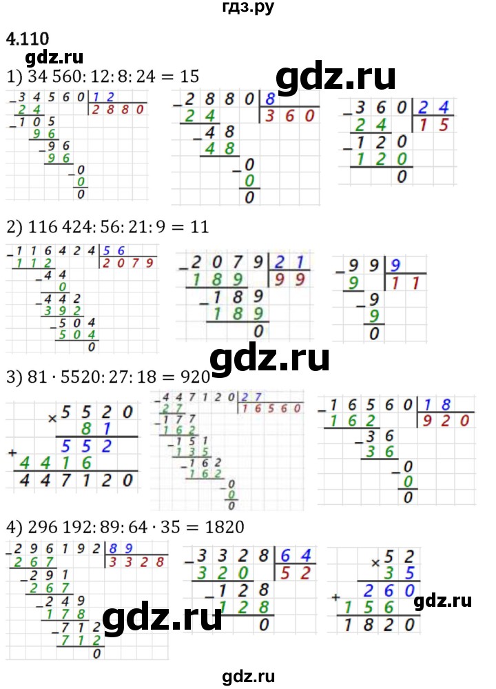 Гдз по математике за 5 класс Виленкин, Жохов, Чесноков ответ на номер № 4.110, Решебник 2024