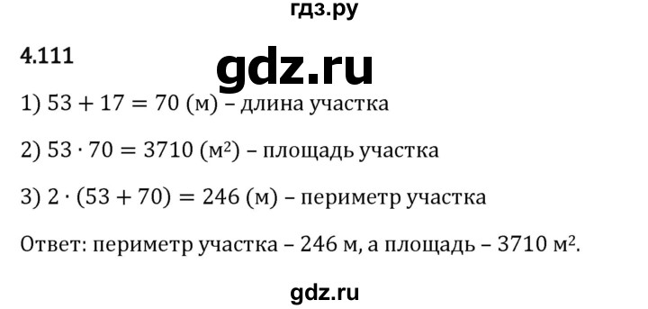 Гдз по математике за 5 класс Виленкин, Жохов, Чесноков ответ на номер № 4.111, Решебник 2024