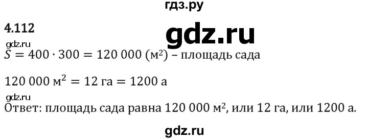 Гдз по математике за 5 класс Виленкин, Жохов, Чесноков ответ на номер № 4.112, Решебник 2024