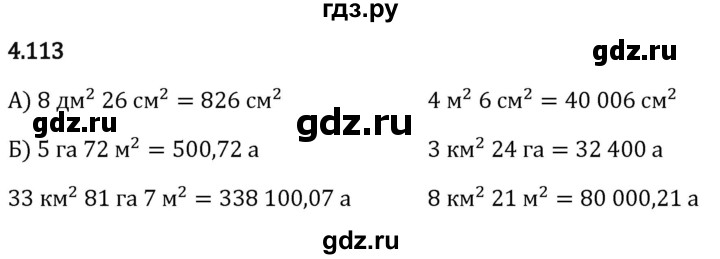 Гдз по математике за 5 класс Виленкин, Жохов, Чесноков ответ на номер № 4.113, Решебник 2024