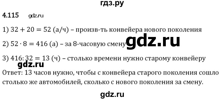 Гдз по математике за 5 класс Виленкин, Жохов, Чесноков ответ на номер № 4.115, Решебник 2024