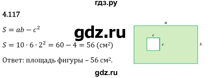 Гдз по математике за 5 класс Виленкин, Жохов, Чесноков ответ на номер № 4.117, Решебник 2024