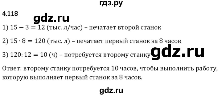 Гдз по математике за 5 класс Виленкин, Жохов, Чесноков ответ на номер № 4.118, Решебник 2024