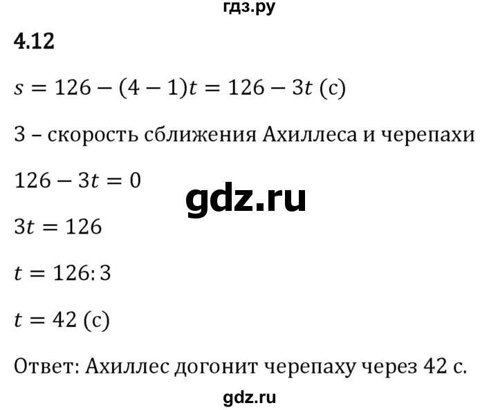 Гдз по математике за 5 класс Виленкин, Жохов, Чесноков ответ на номер № 4.12, Решебник 2024