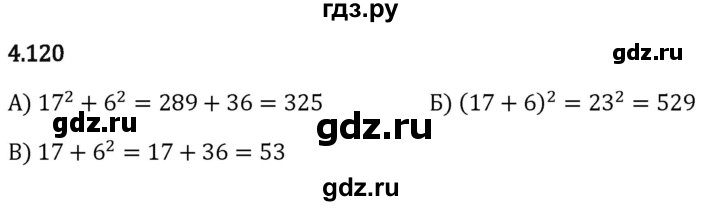 Гдз по математике за 5 класс Виленкин, Жохов, Чесноков ответ на номер № 4.120, Решебник 2024