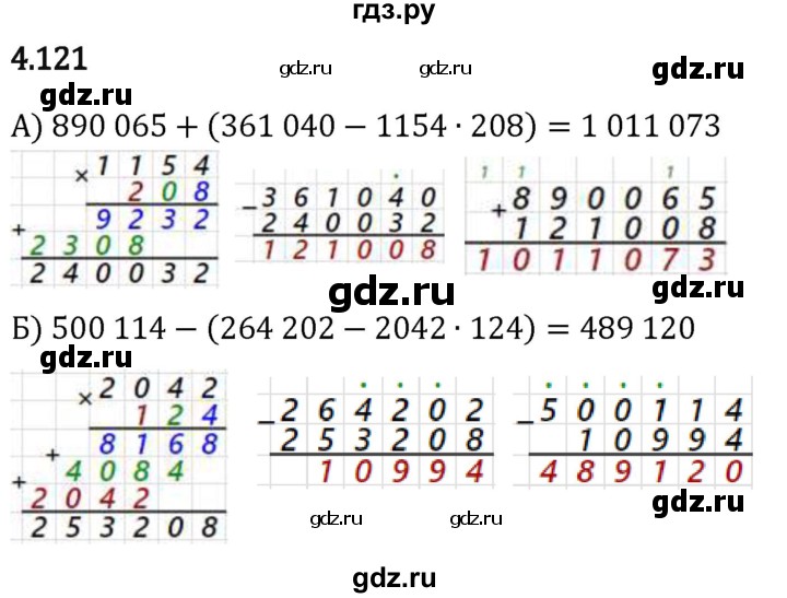 Гдз по математике за 5 класс Виленкин, Жохов, Чесноков ответ на номер № 4.121, Решебник 2024