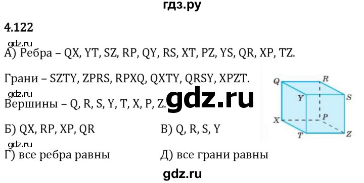 Гдз по математике за 5 класс Виленкин, Жохов, Чесноков ответ на номер № 4.122, Решебник 2024