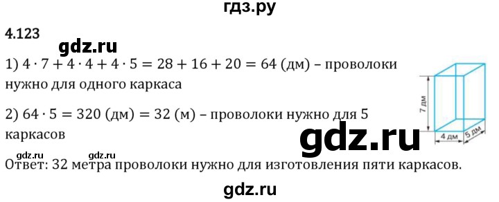 Гдз по математике за 5 класс Виленкин, Жохов, Чесноков ответ на номер № 4.123, Решебник 2024