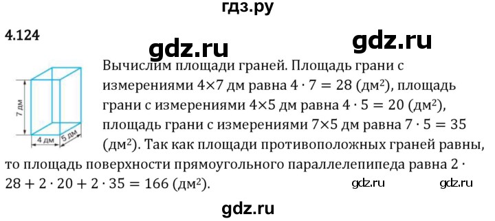 Гдз по математике за 5 класс Виленкин, Жохов, Чесноков ответ на номер № 4.124, Решебник 2024